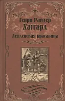 Лейденская красавица