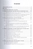 Информационно-измерительная техника и электроника. Преобразователи неэлектрических величин. Учебное пособие - 1