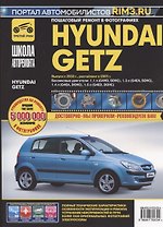 Hyundai Getz. Руководство по эксплуатации, техническому обслуживанию и ремонту