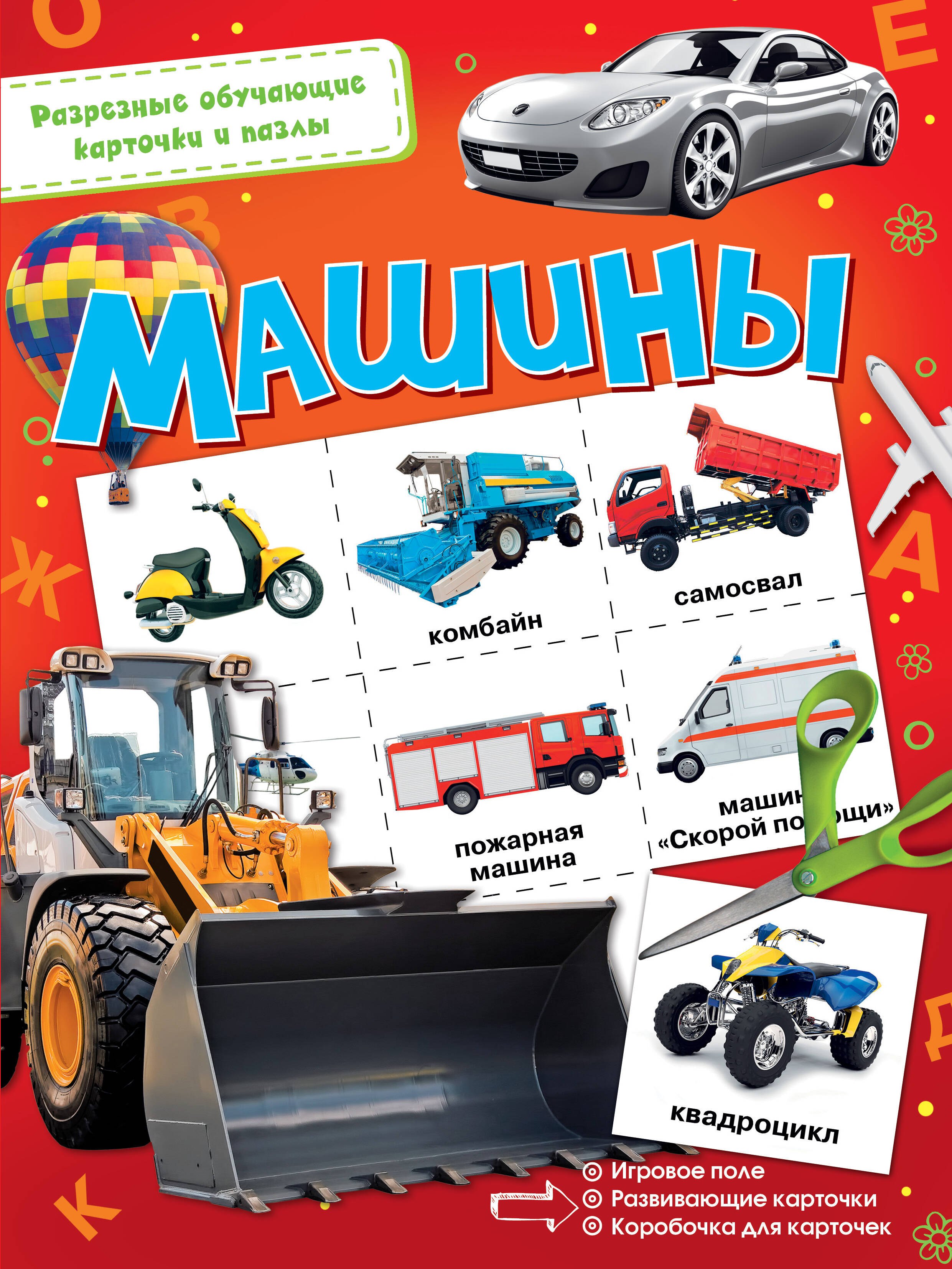 

Машины