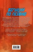 Бегущий по лезвию - 1