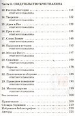 Диалог между мусульманином и христианином - 2