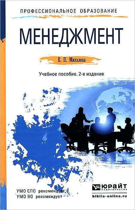 

Менеджмент 2-е изд. конспект лекций