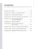 Информатика. 6 класс. Рабочая тетрадь. В 2-х частях (комплект из 2-х книг) - 1