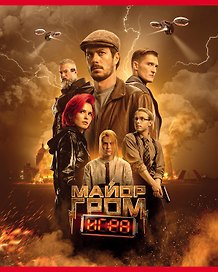 Тетрадь общая «Майор Гром. Игра», 48 листов в клетку, A5, в ассортименте - Майор Гром
