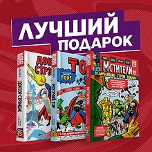 Комплект ретро-комиксов "Сюжеты про Мстителей от Стэна Ли"