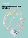 Шнурок-подвеска для телефона с бусинами кросс-боди «Бантики»