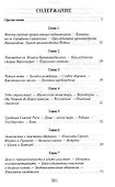 Миф о Распутине - 1