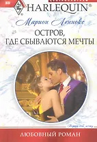 Остров где сбываются мечты