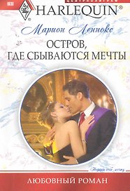 Остров где сбываются мечты