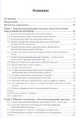 Международная торговля : учебник для бакалавриата и магистратуры - 1
