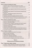 Коммерческое право. Курс лекций: учебное пособие - 2