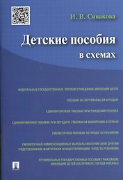 Детские пособия в схемах