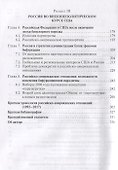 Россия и США в мировой политике - 2