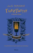 Гарри Поттер и Кубок Огня (Вранзор)