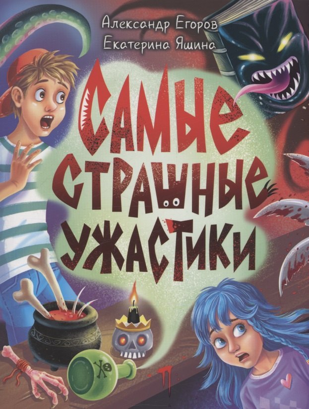 

Самые страшные ужастики