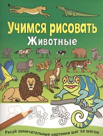 Животные