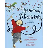 Волшебная кисточка