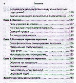 Продажи по-взрослому.  19 инструментов управления - 2