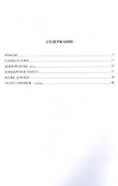Снова в горы. Шесть концертных пьес. Для ансамбля скрипачей и фортепиано - 1