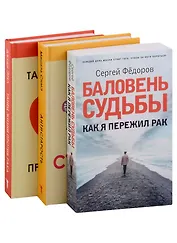 Жить здорово. Вып. 2 (комплект из 3-х книг)