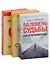 Жить здорово. Вып. 2 (комплект из 3-х книг) - 0