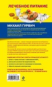 Лечебное питание : советы гастроэнтеролога - 1