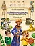 Тайны прошлого. Археологические открытия от пещерного человека до наших дней (от 8 до 10 лет) - 0