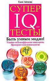 Супертесты IQ