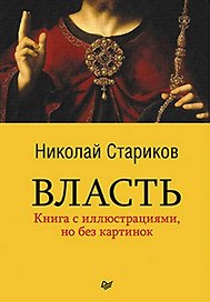 Власть