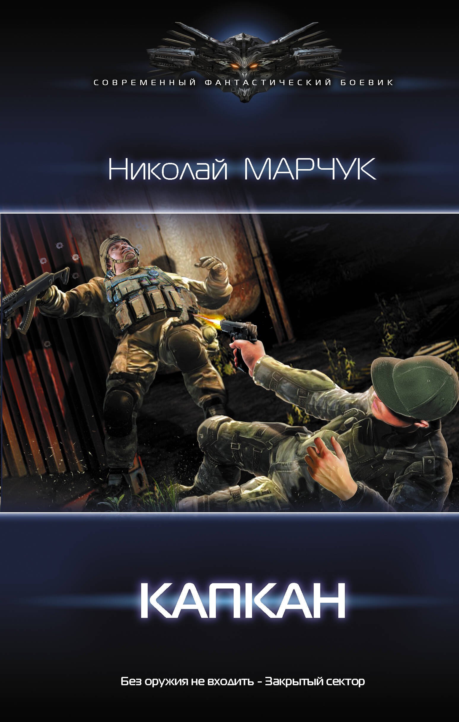 

Капкан