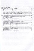 Хасан-и Саббах. Повелитель ассасинов - 1