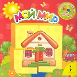Мой мир