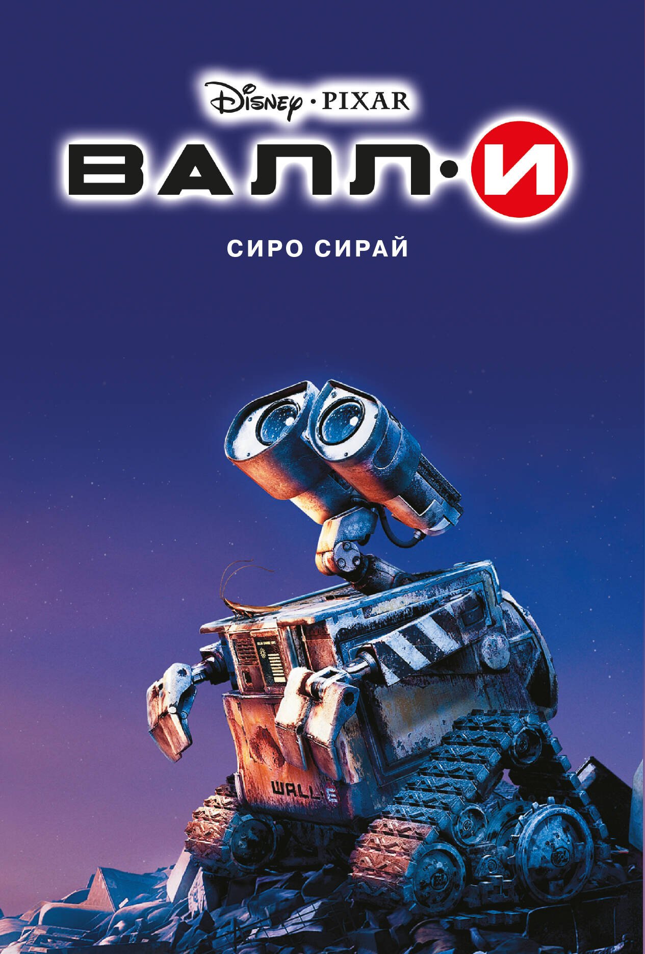 

Валли