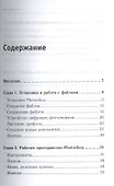 Photoshop CC. Понятный самоучитель - 1