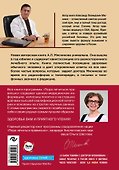 О самом главном с доктором Мясниковым - 1