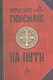 На пути