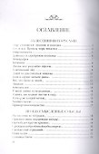 Неоконченный дневник. Сборник стихотворений - 1