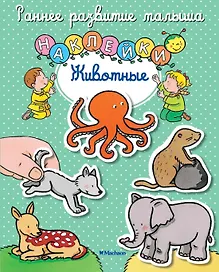 Животные