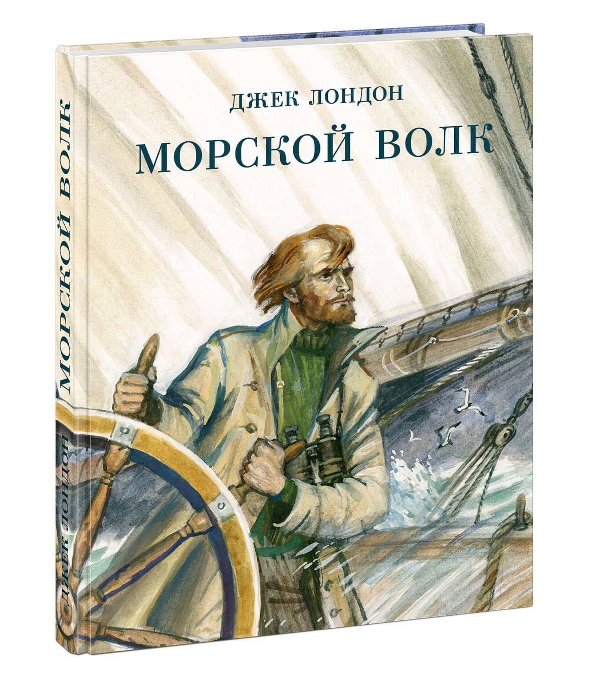 

Морской волк