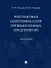 Рейтинговая идентификация промышленных предприятий. Монография - 0