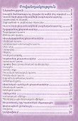 В мире знаний. Все о кошках (на армянском языке) - 1