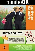 Первый поцелуй