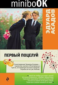 Первый поцелуй