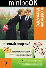 Первый поцелуй