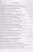Измерение характеристик антенн радиолокационных станций - 1