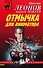Отмычка для аниматора - 0