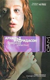 Трясина