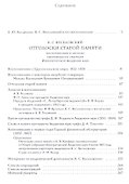 Отголоски старой памяти: воспоминания и записки непременного секретаря Императорской Академии наук - 1
