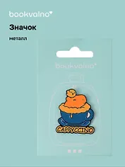 Значок Капибара в чашке Cappyccino (металл)